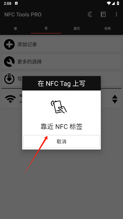 NFC Tools PRO连接Wi-Fi演示