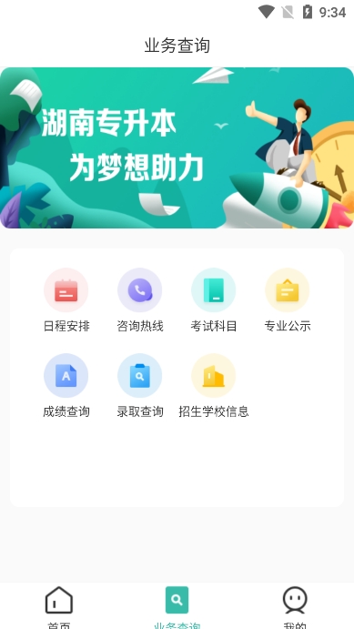 潇湘专升本app界面截图