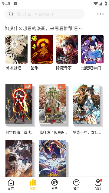 漫天玉漫画APP分类展示