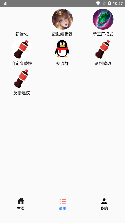 可乐助手王者荣耀单机全皮肤展示