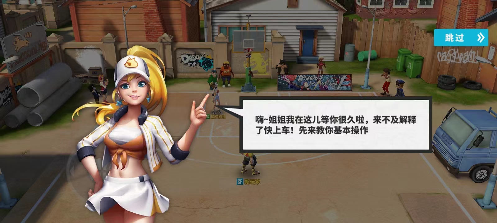 街球艺术新手教程界面