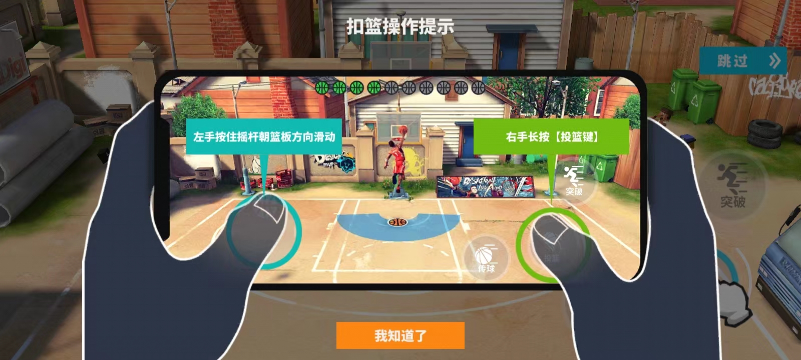 街球艺术扣篮操作演示