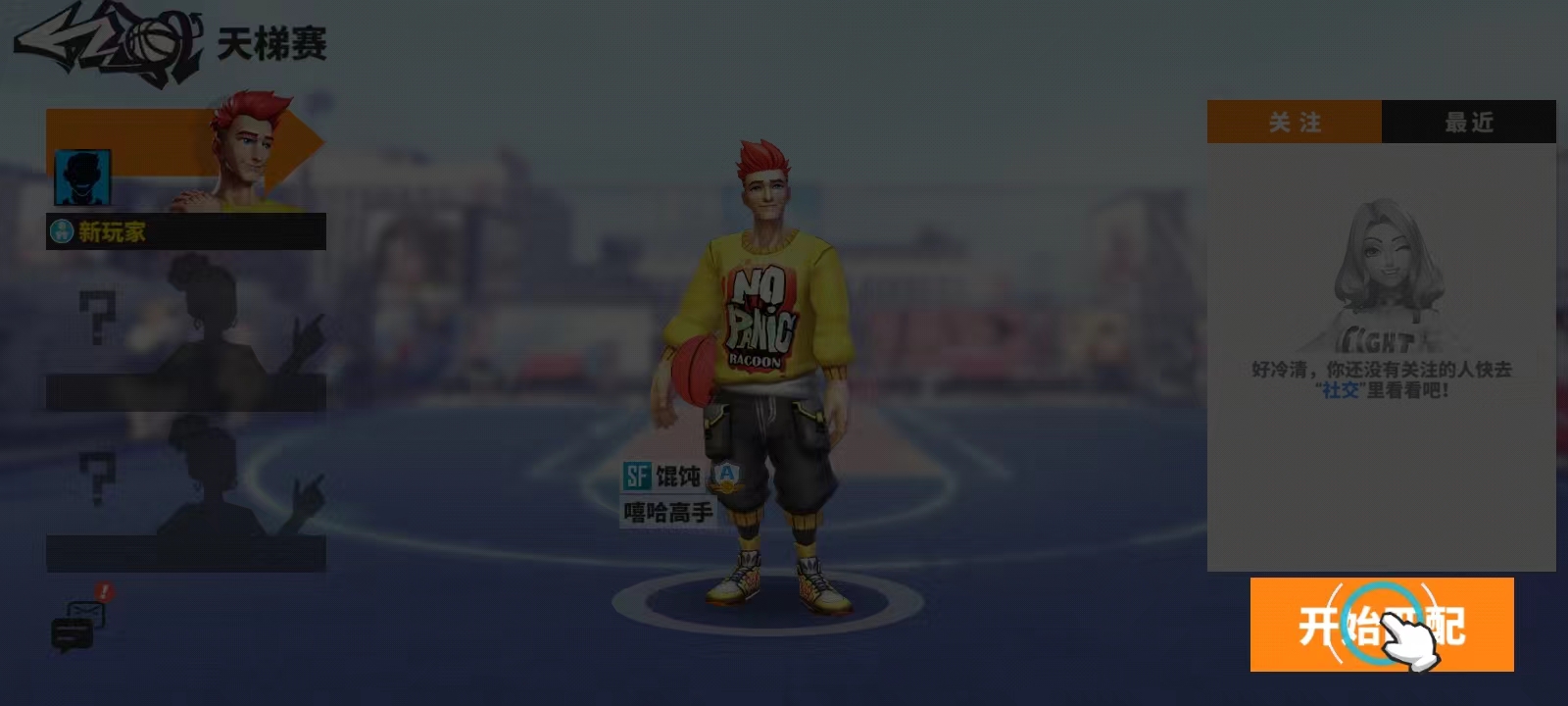 街球艺术匹配界面