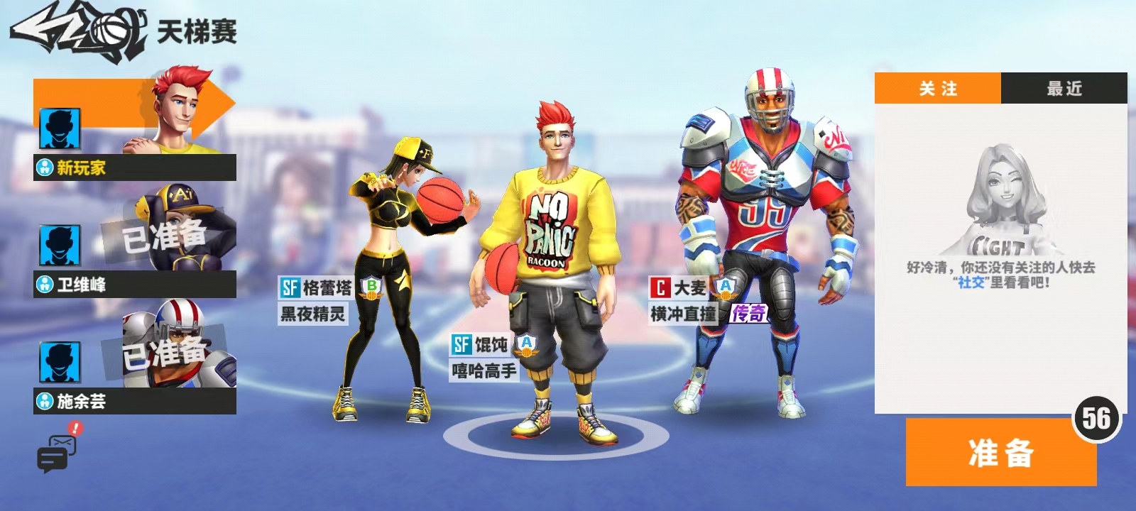 街球艺术准备界面