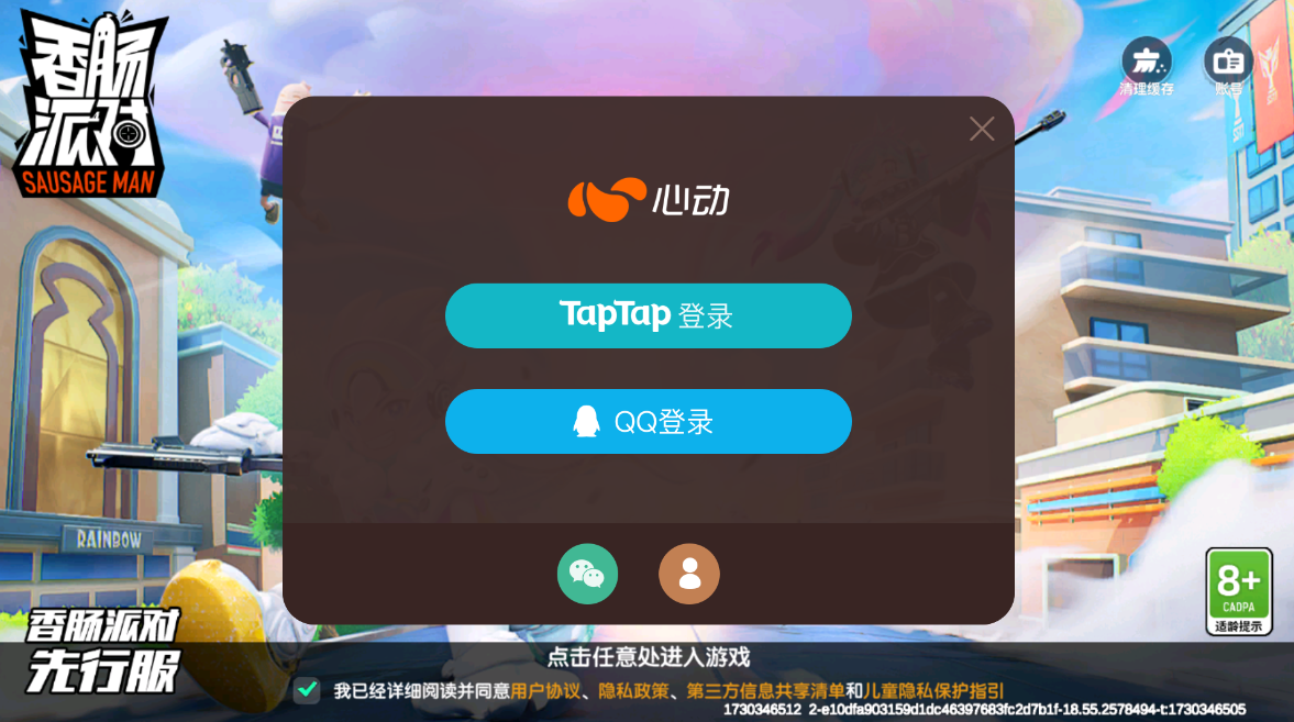 香肠派对登录方式选择