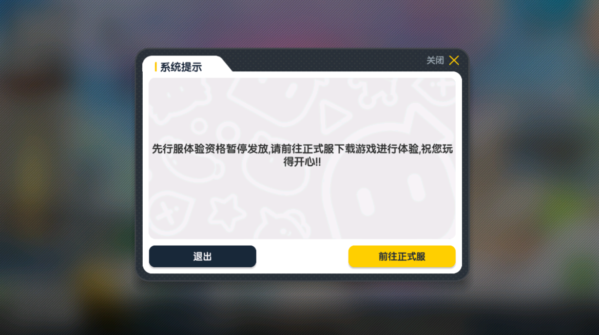 香肠派对体验服提示