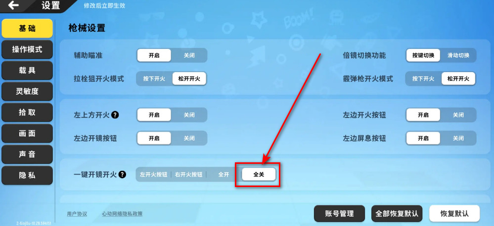 香肠派对设置界面
