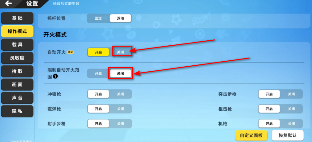 香肠派对操作设置