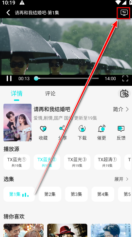清风影视app投屏功能界面