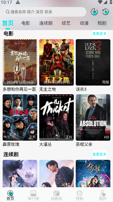 清风影视app选择缓存剧集界面