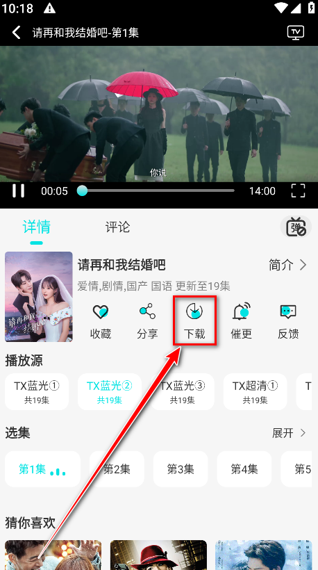 清风影视app缓存功能界面