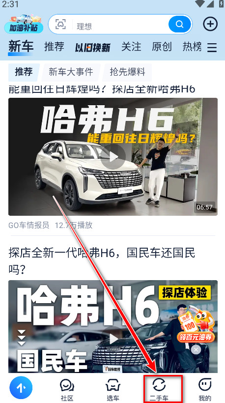 汽车之家二手车功能入口