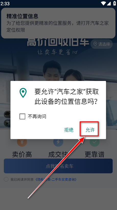 汽车之家权限授权界面