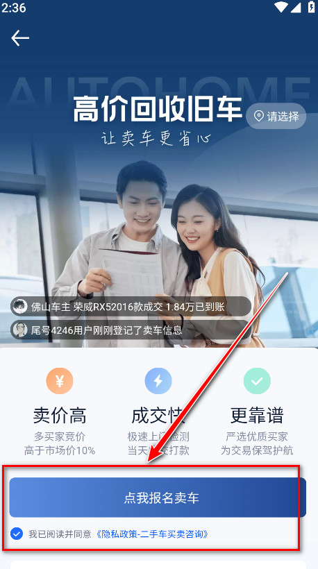 汽车之家卖车协议确认界面