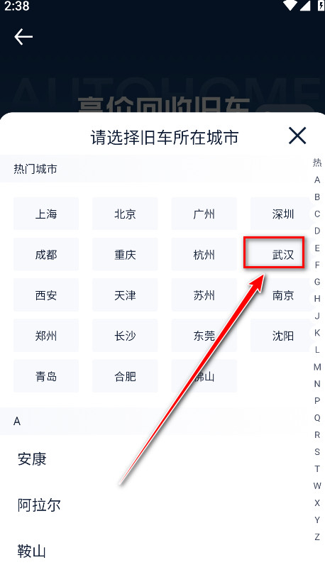 汽车之家车辆位置选择