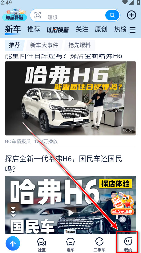 汽车之家个人中心入口
