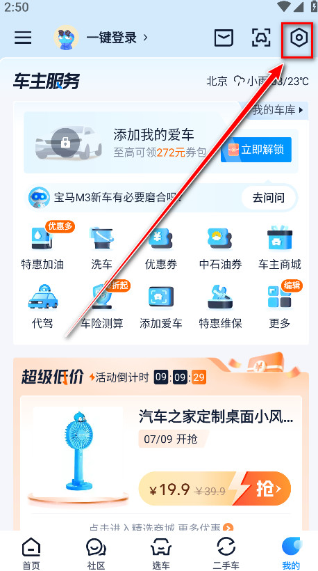 汽车之家设置界面
