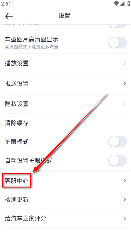 汽车之家客服中心入口
