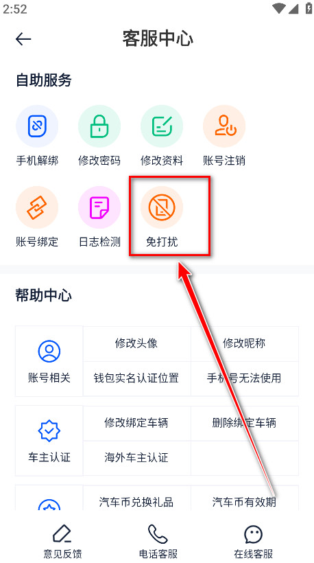 汽车之家免打扰设置