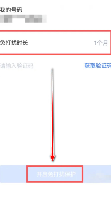 汽车之家免打扰验证界面