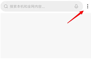 小米系统搜索面板设置