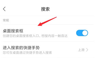 小米系统关闭搜索栏界面