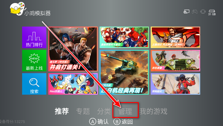 小鸡模拟器TV版管理界面