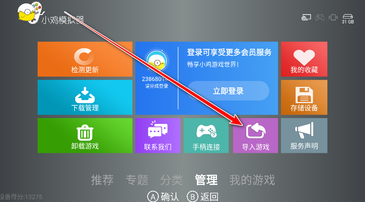 小鸡模拟器TV版导入游戏界面