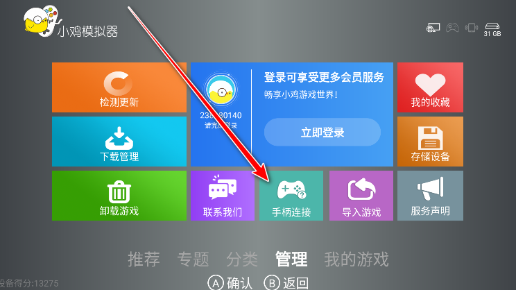 小鸡模拟器TV版手柄连接界面