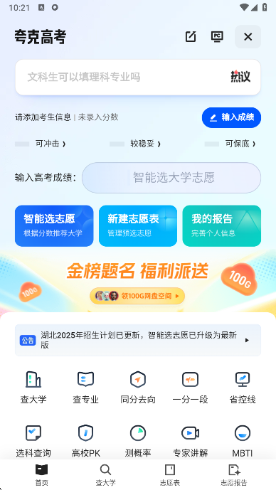 夸克高考分数输入界面