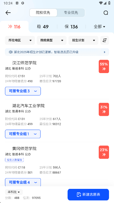 夸克高考志愿推荐界面