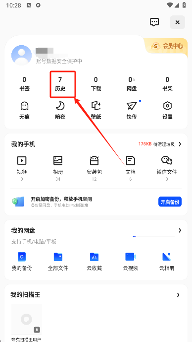 夸克高考历史记录界面