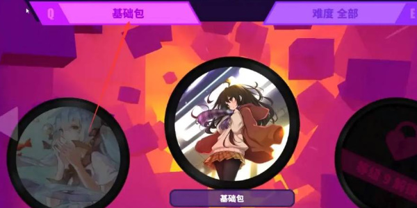 喵斯快跑基础包选择界面