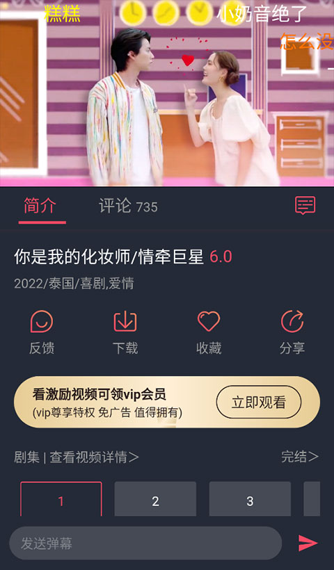 泰萌主app播放界面
