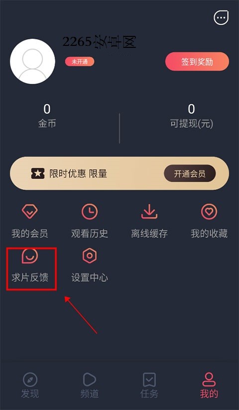 泰萌主app反馈功能界面