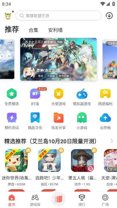 虫虫助手游戏平台主界面