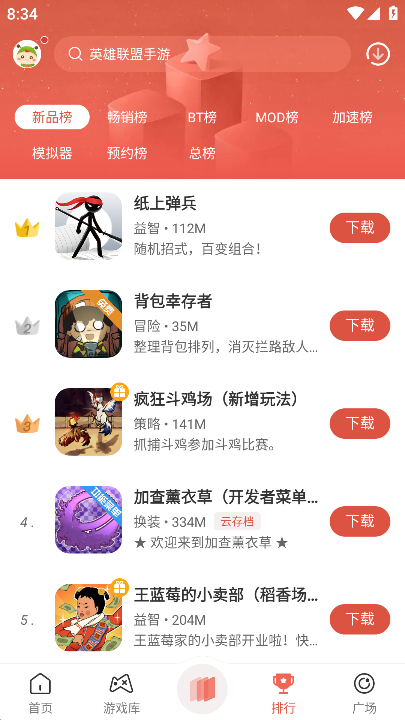 虫虫助手游戏下载页面