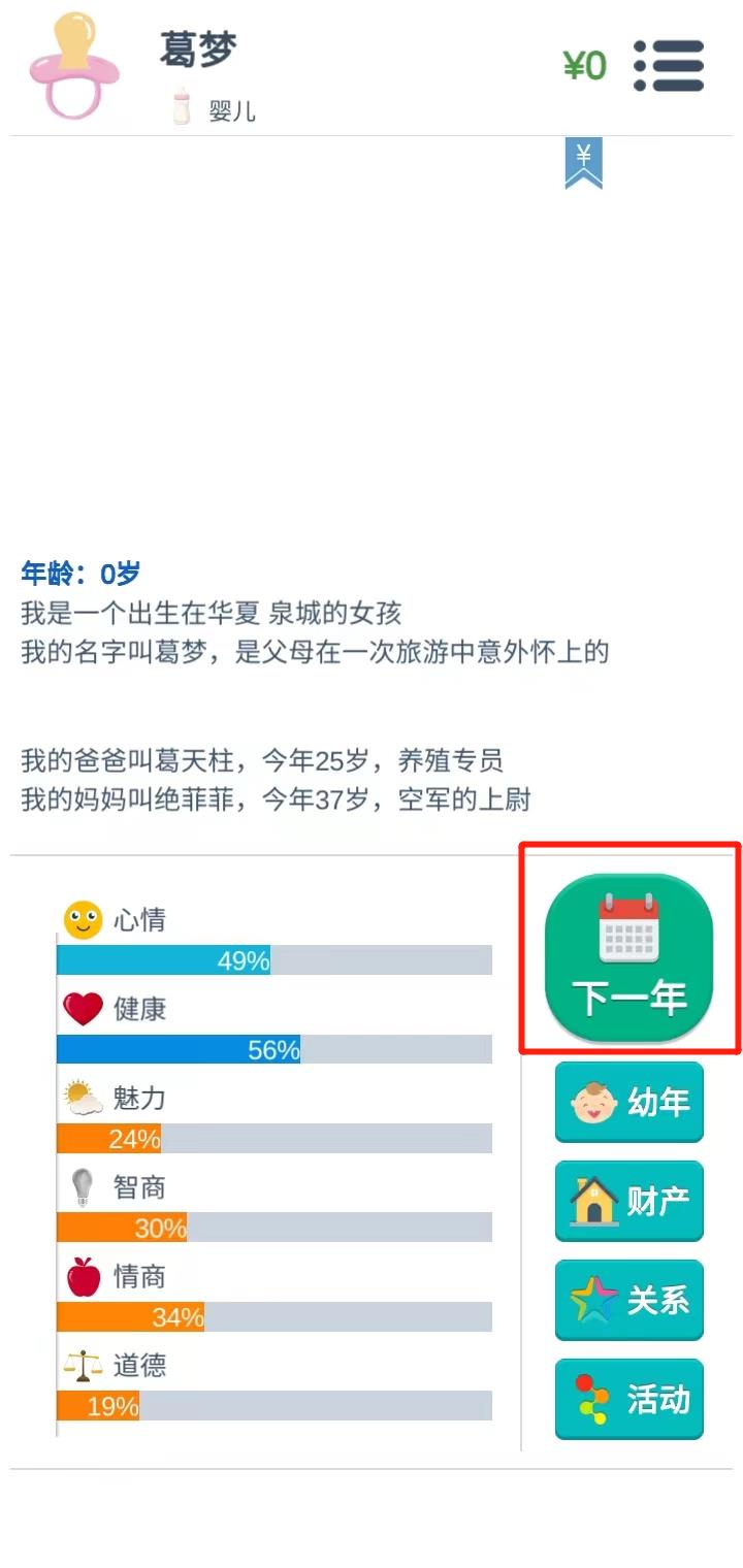第二人生游戏主界面