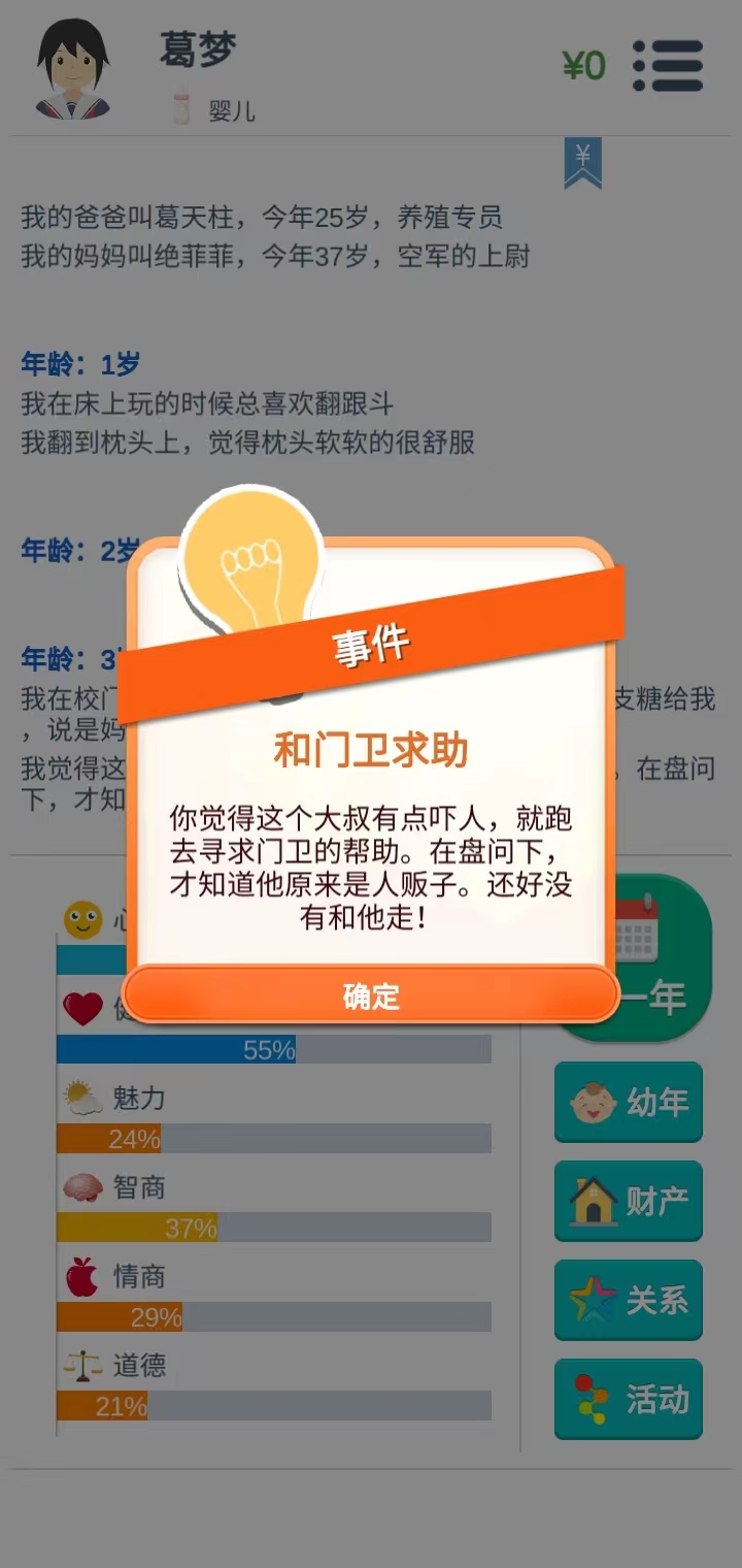 第二人生不同选择结果展示