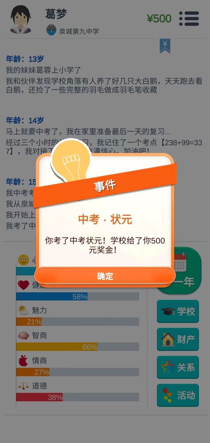 第二人生获得奖学金界面