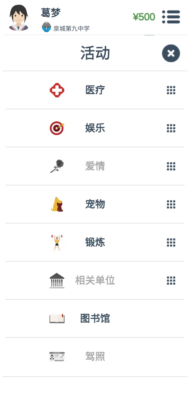 第二人生活动界面