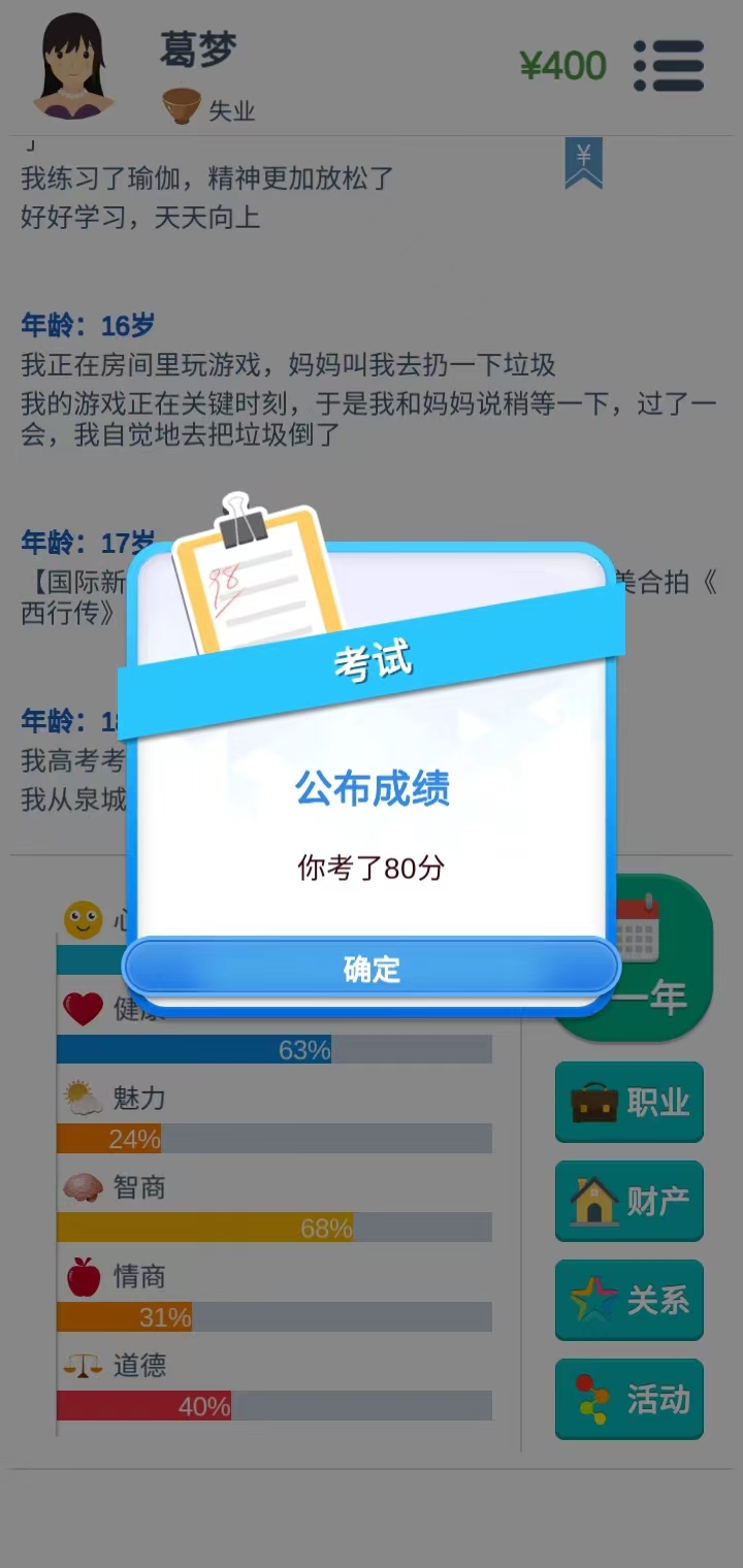 第二人生高考界面