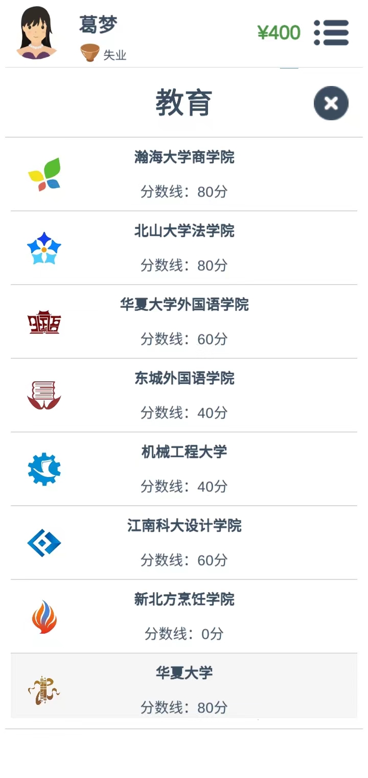 第二人生填报志愿界面