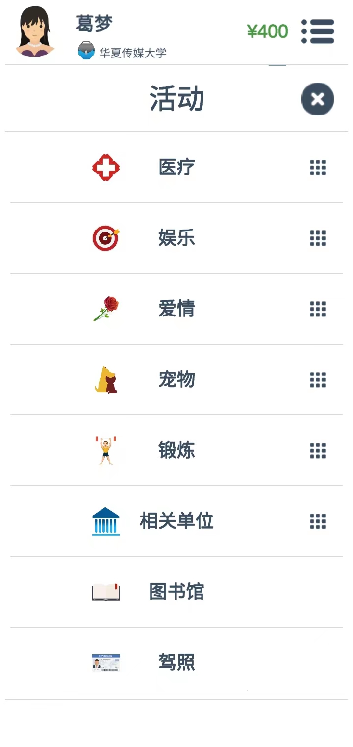 第二人生成年后活动界面