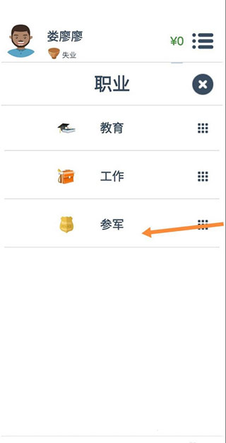 第二人生参军选择界面