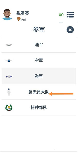 第二人生航天员大队选择界面