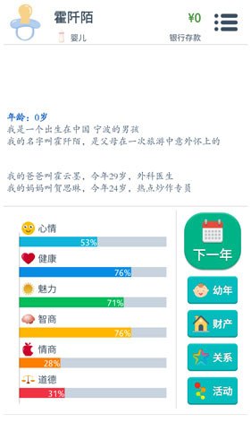 第二人生活动按钮位置
