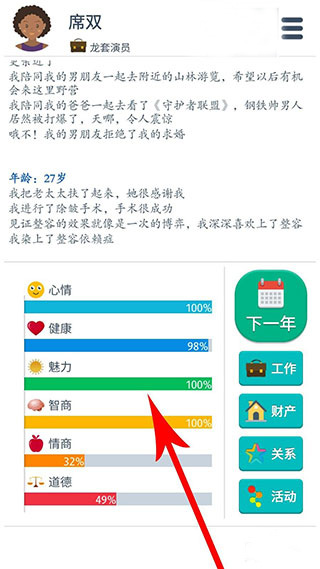 第二人生魅力值提升效果