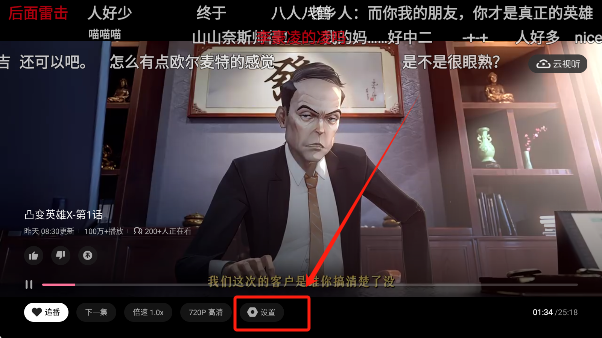 哔哩哔哩TV版视频播放界面