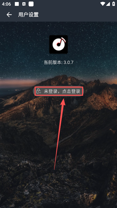 速悦音乐登录界面